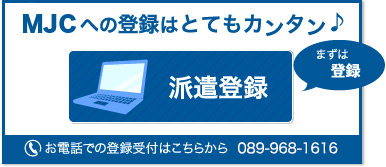 MJCへの登録はとてもカンタン♪