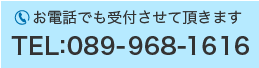 お電話でも受付させて頂きます。TEL:06-6920-6100