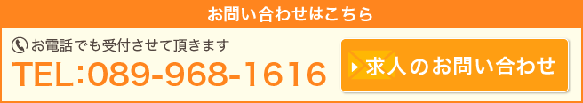 お問い合わせはこちら。お電話でも受付させて頂きます。